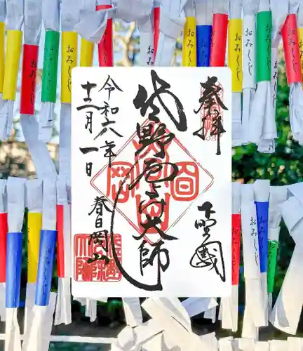 惣宗寺(栃木県)