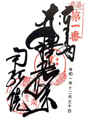 御朱印
