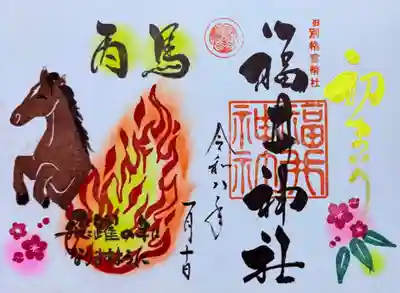 福井神社(福井県)