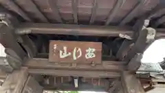 西光寺(京都府)