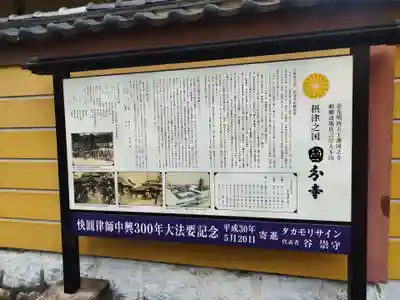 摂津之国 國分寺（金光明四天王護国之寺）(大阪府)