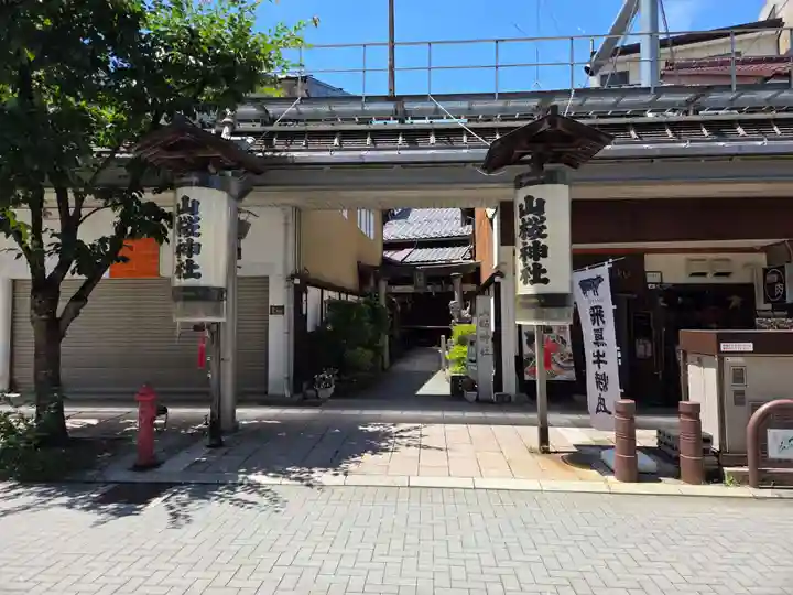 山桜神社(岐阜県)