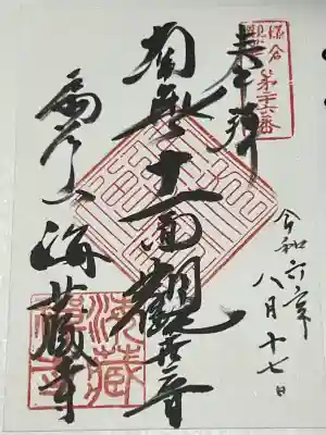 海蔵寺(神奈川県)