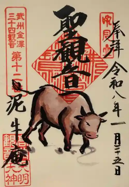 泥牛庵の御朱印