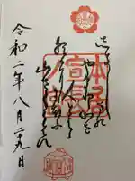 本居宣長ノ宮の御朱印