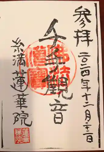 蓮華院(沖縄県)