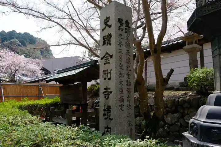 金剛寺(大阪府)