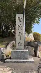 賀茂神社(兵庫県)