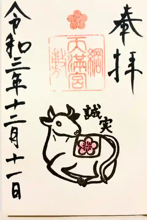 月替わりご朱印干支⛩丑年🐮
私の干支😊