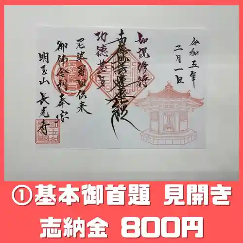 長光寺(長野県)