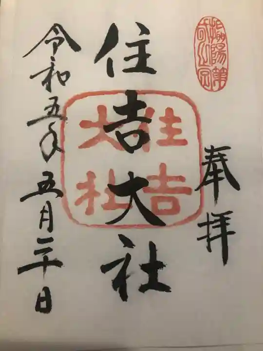 住吉大社(大阪府)