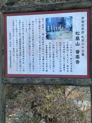 音楽寺(埼玉県)