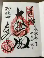 長谷寺(鳥取県)