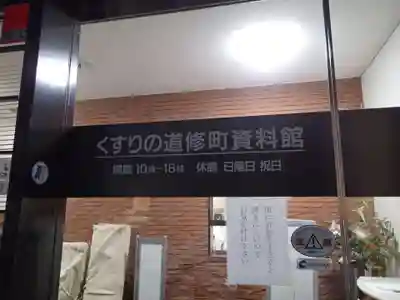 少彦名神社の周辺