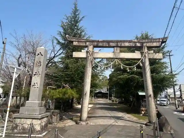 八幡神社(岐阜県)