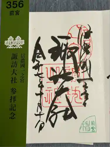 諏訪大社上社前宮(長野県)