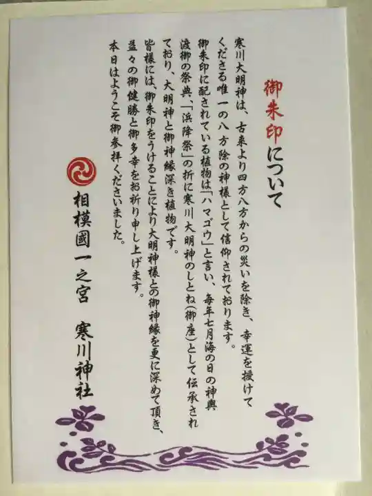 寒川神社(神奈川県)