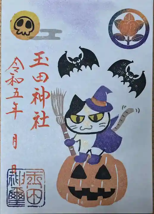 玉田神社(京都府)