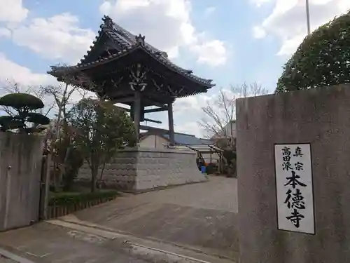 本徳寺のその他建物