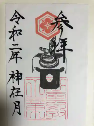 出雲大社北島国造館 出雲教の御朱印