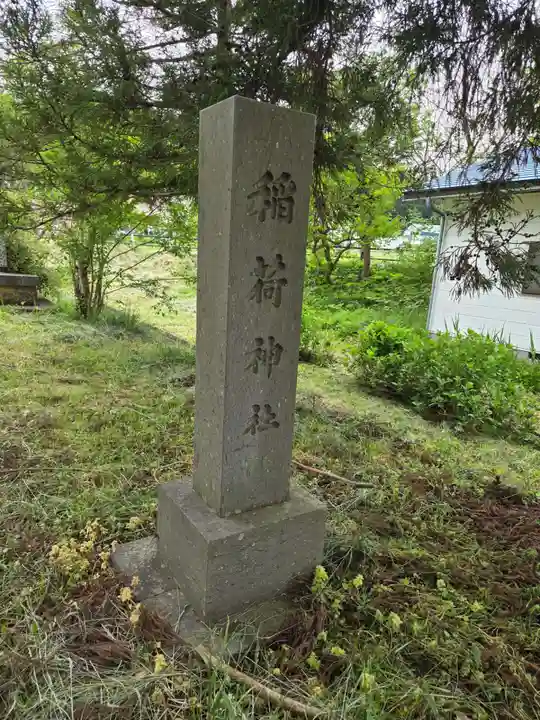 慶徳稲荷神社(福島県)