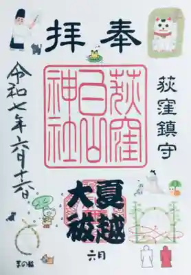 月替わりの裏がシールタイプの御朱印です