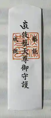 秋篠寺(奈良県)