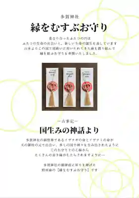 鹿島大神宮のお守り