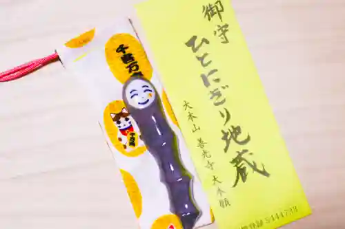 善光寺大本願の授与品その他