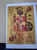 星置神社(北海道)