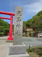 小名浜鹿島神社の鳥居