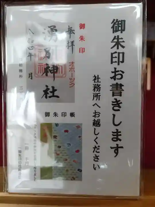 湧別神社(北海道)