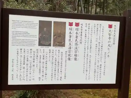 大智寺(岐阜県)