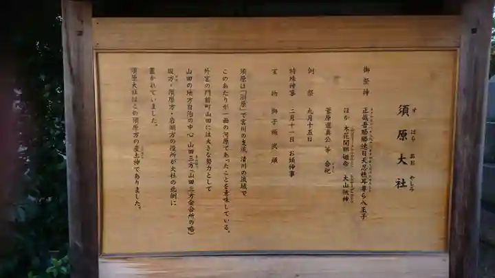 須原大社の歴史