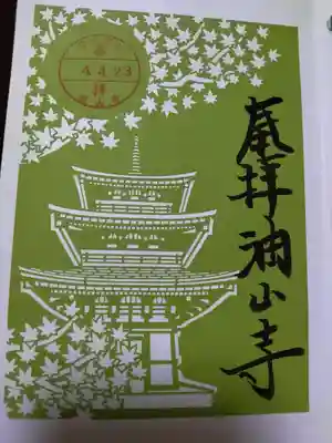 目の霊山 油山寺(静岡県)