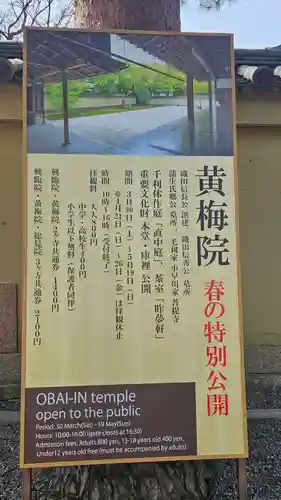 黄梅院(京都府)