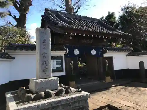 金剛寺の山門