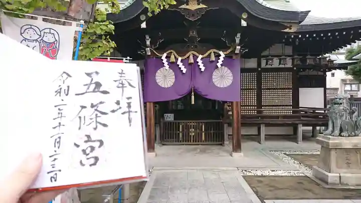 五條宮の本殿・本堂