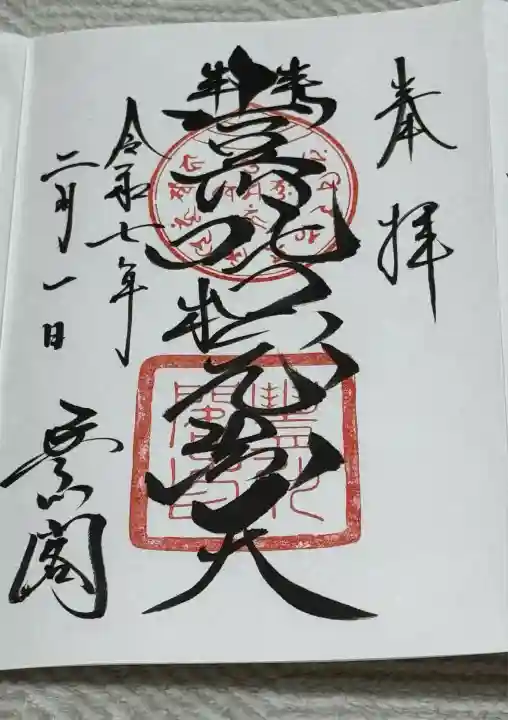 豊川閣 妙厳寺(愛知県)