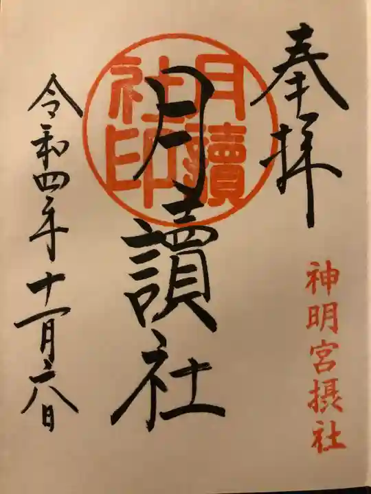 阿佐ヶ谷神明宮(東京都)