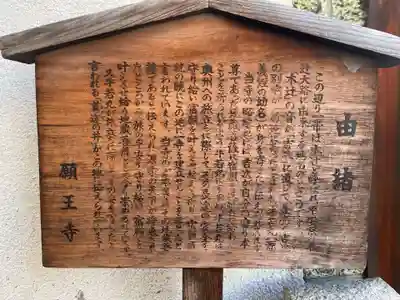願王寺(京都府)