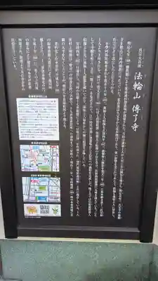 傳了寺(大阪府)