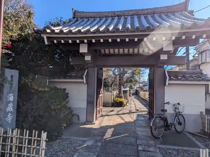 海蔵寺(東京都)