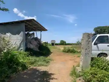 伏見稲荷大明神(千葉県)