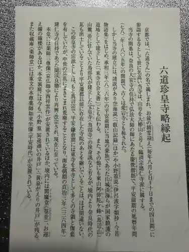 六道珍皇寺の{uncategorized: "未分類", other: "その他", undefined: "問題あり", building: "その他建物", grave: "お墓", sacred_gate: "鳥居", guardian: "狛犬", statue: "像", buddha: "仏像", history: "歴史", nature: "自然", garden: "庭園", animal: "動物", pagoda: "塔", temizu: "手水舎", mountain_gate: "山門・神門", sanctuary: "本殿・本堂", subordinate: "末社・摂社", art: "芸術", scenery: "景色", jizo: "地蔵", ema: "絵馬", goshuin: "御朱印", omikuji: "おみくじ", items: "授与品その他", amulet: "お守り", goshuincho: "御朱印帳", eats: "食事", festival: "お祭り", votive_dance: "神楽", shichigosan: "七五三参", wedding: "結婚式", experience: "体験その他", initially: "初詣", around: "周辺", anti_infection: "感染症対策"}