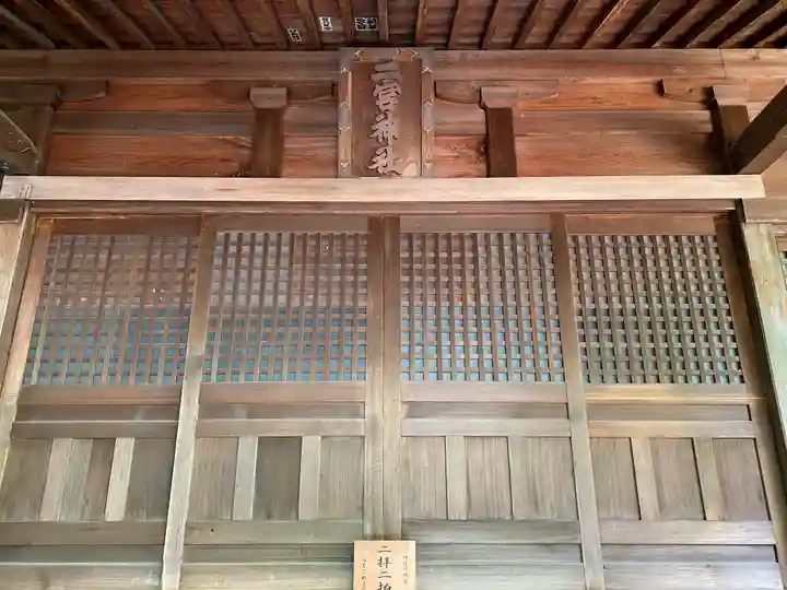 二宮神社の本殿・本堂