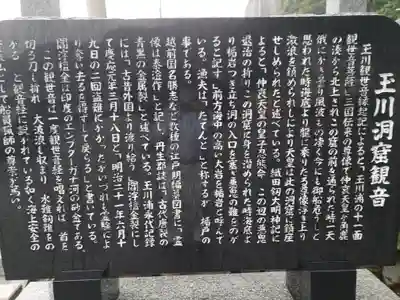 玉川洞窟観音(福井県)