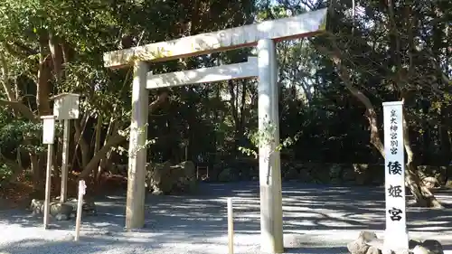 倭姫宮（皇大神宮別宮）の鳥居