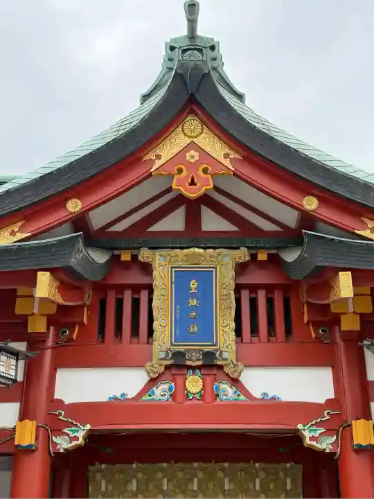 日枝神社(東京都)