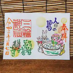 三輪神社の御朱印 2021年01月07日(木)〜(2021年01月06日(水) 21時41分47秒投稿)